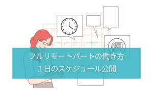 スケジュール確認する女性