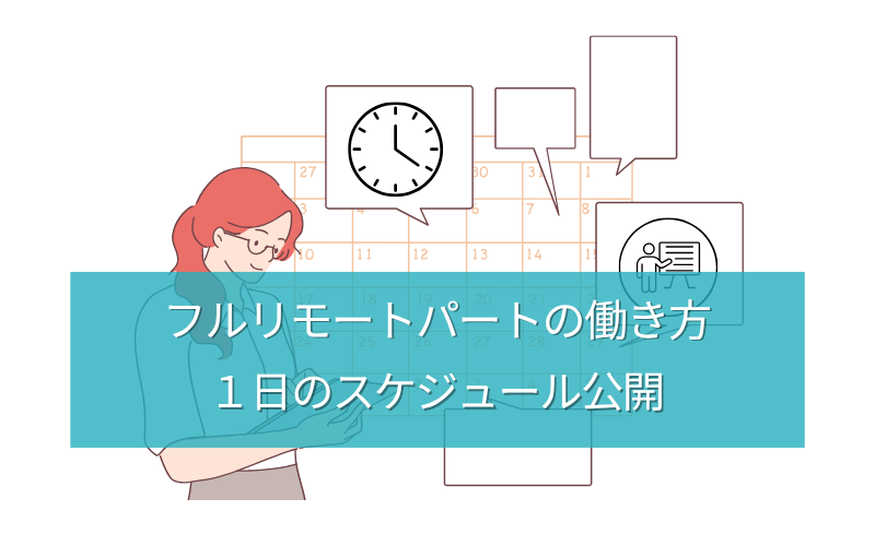 スケジュール確認する女性